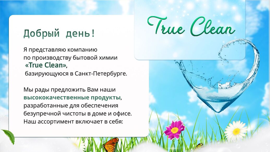  Производство бытовой химии 